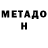 Метадон мёд TheAnton 00