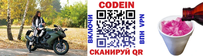 Codein Purple Drank  Белая Холуница 